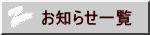 ���m�点�ꗗ 